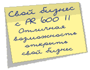 ���� ������ � PR 600 II - �������� ����������� ������� ���� ������ �� ��������-������